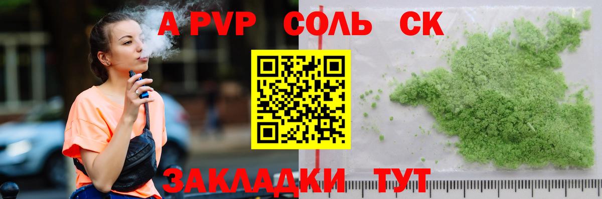 Альфа ПВП  где продают   A-PVP СК  Гусев  Alpha-PVP крисы CK  APVP СК  Вход с VPN 