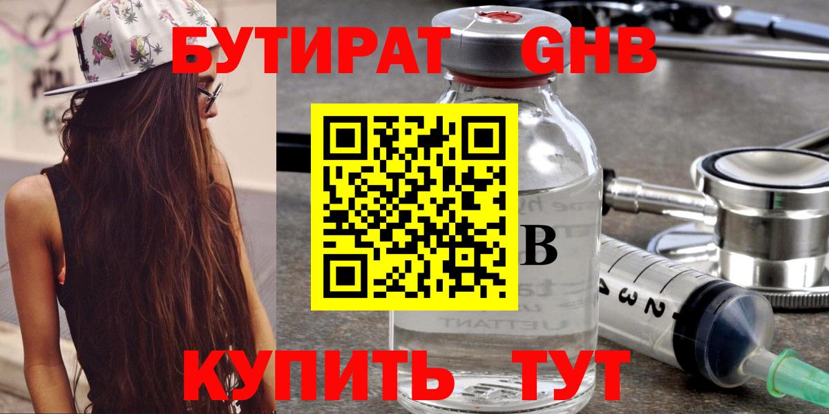Гусев  Бутират оксибутират  Вход с VPN 