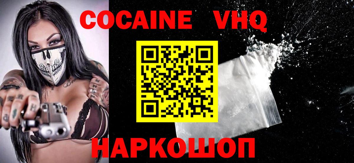 Гусев  COCAIN Эквадор  Кокаин Fish Scale  Вход с VPN 