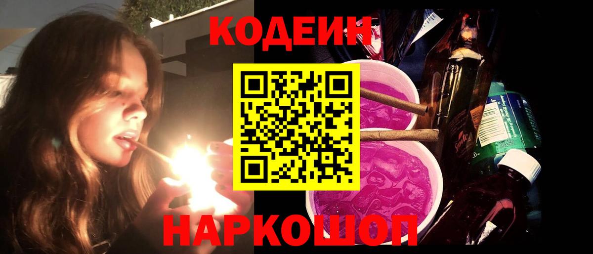 Гусев  Кодеин напиток Lean (лин)  Вход с VPN 