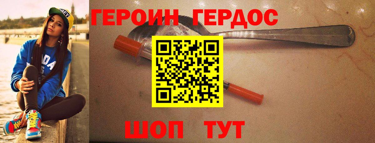 ГЕРОИН хмурый  Вход с VPN  Гусев 