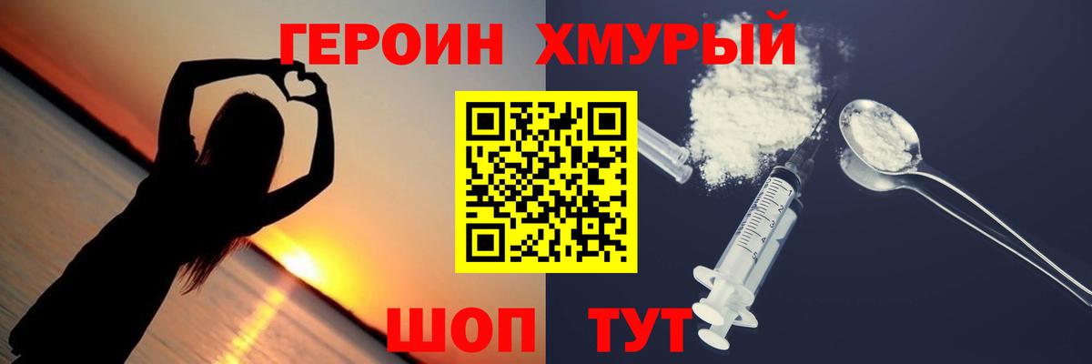 ГЕРОИН афганец Гусев