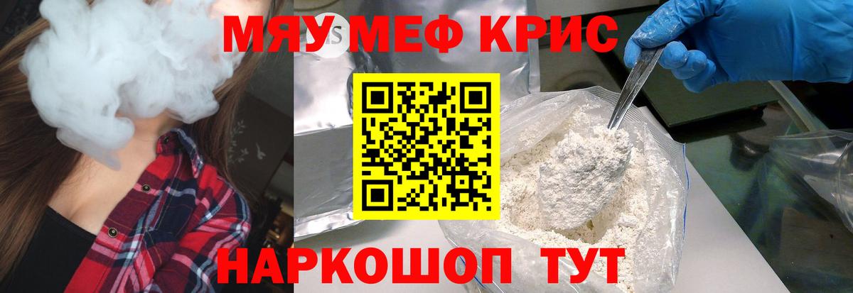 МЯУ-МЯУ VHQ  Вход с VPN  МЯУ-МЯУ  цена наркотик  Гусев 