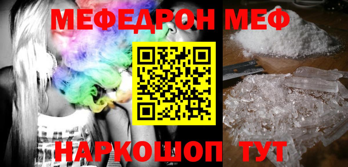 Меф мяу мяу  Гусев