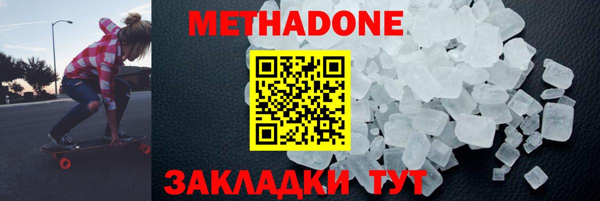 Гусев  Метадон VHQ  Вход с VPN  Метадон кристалл 