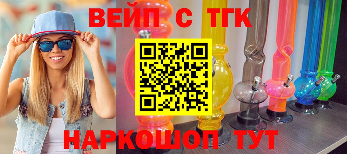 ТГК вейп Гусев